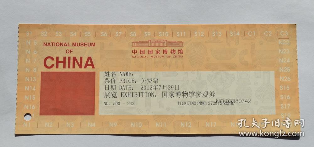 中国国家博物馆免费门票(货号a4)