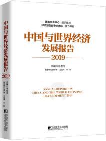 ANNUAL REPORT ON CHINA AND THE WORLD ECONOMIC DEV