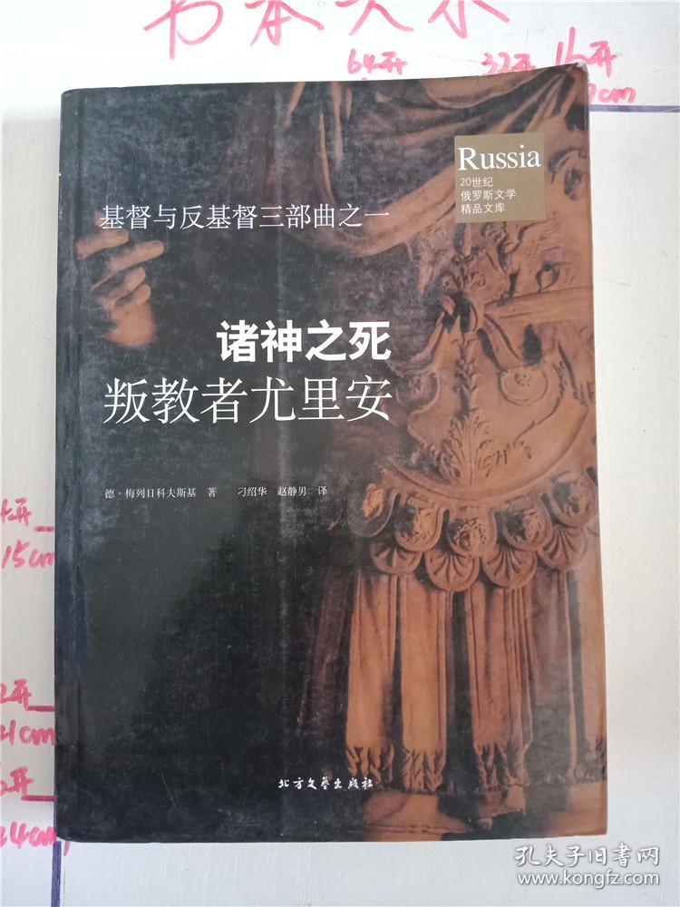 诸神之死:叛教者尤里安