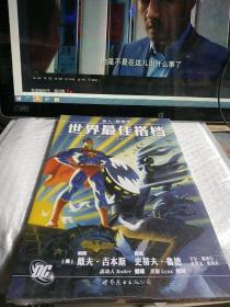 超人与蝙蝠侠:世界最佳搭档