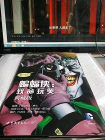 蝙蝠侠:致命玩笑