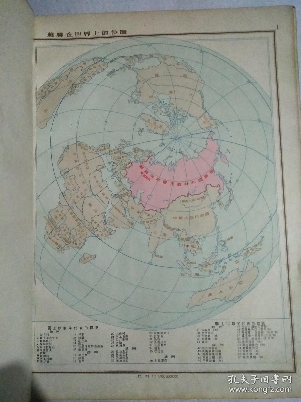 苏联地图集