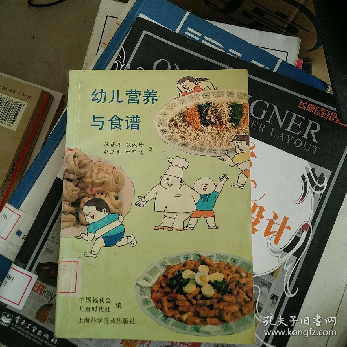 幼儿营养与食谱