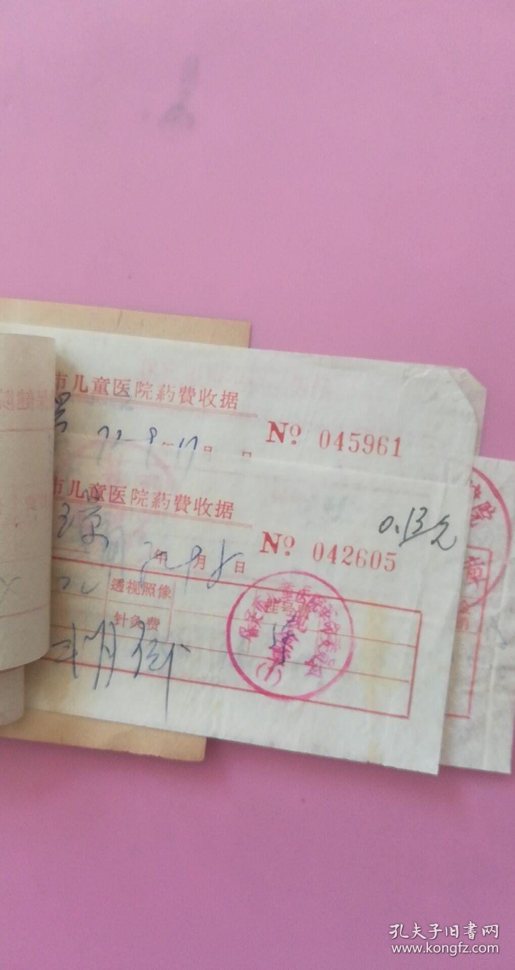 1972年带印章收据9张合售【保定市妇幼保健院门诊现金收据5张,中国
