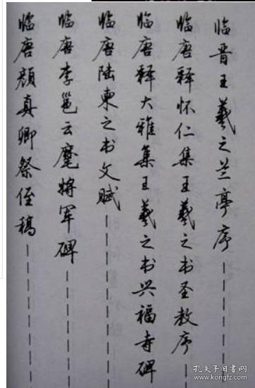 硬笔旧碑帖:内有兰亭序等古文13篇,著名梁鼎光行书【钢笔临帖精选】量