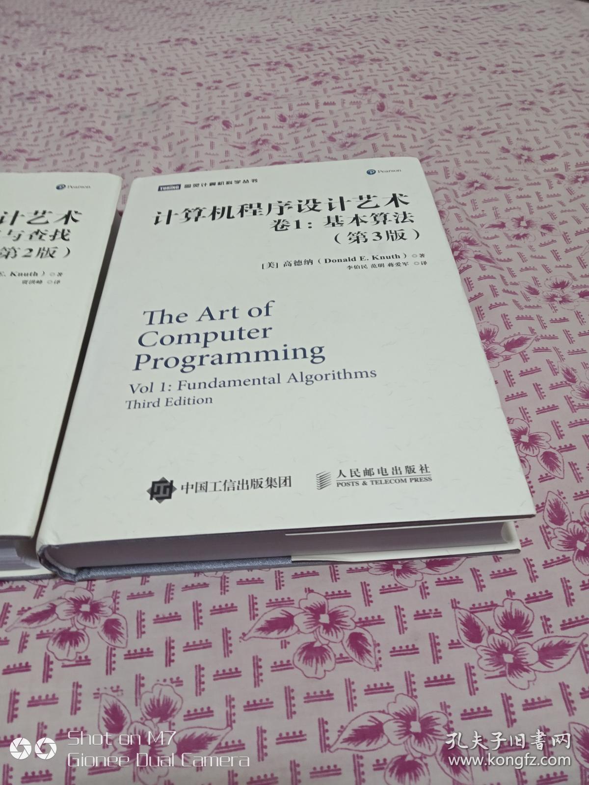 计算机程序设计艺术 卷1