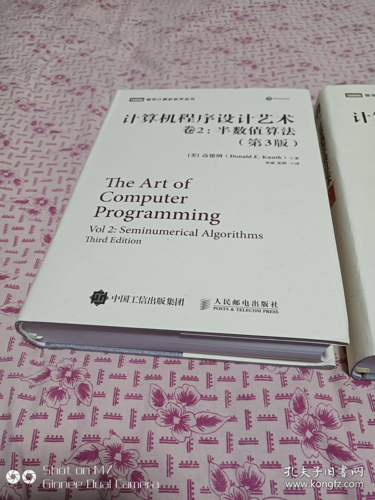 计算机程序设计艺术 卷2