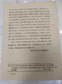 人口调查简报_简报格式模板