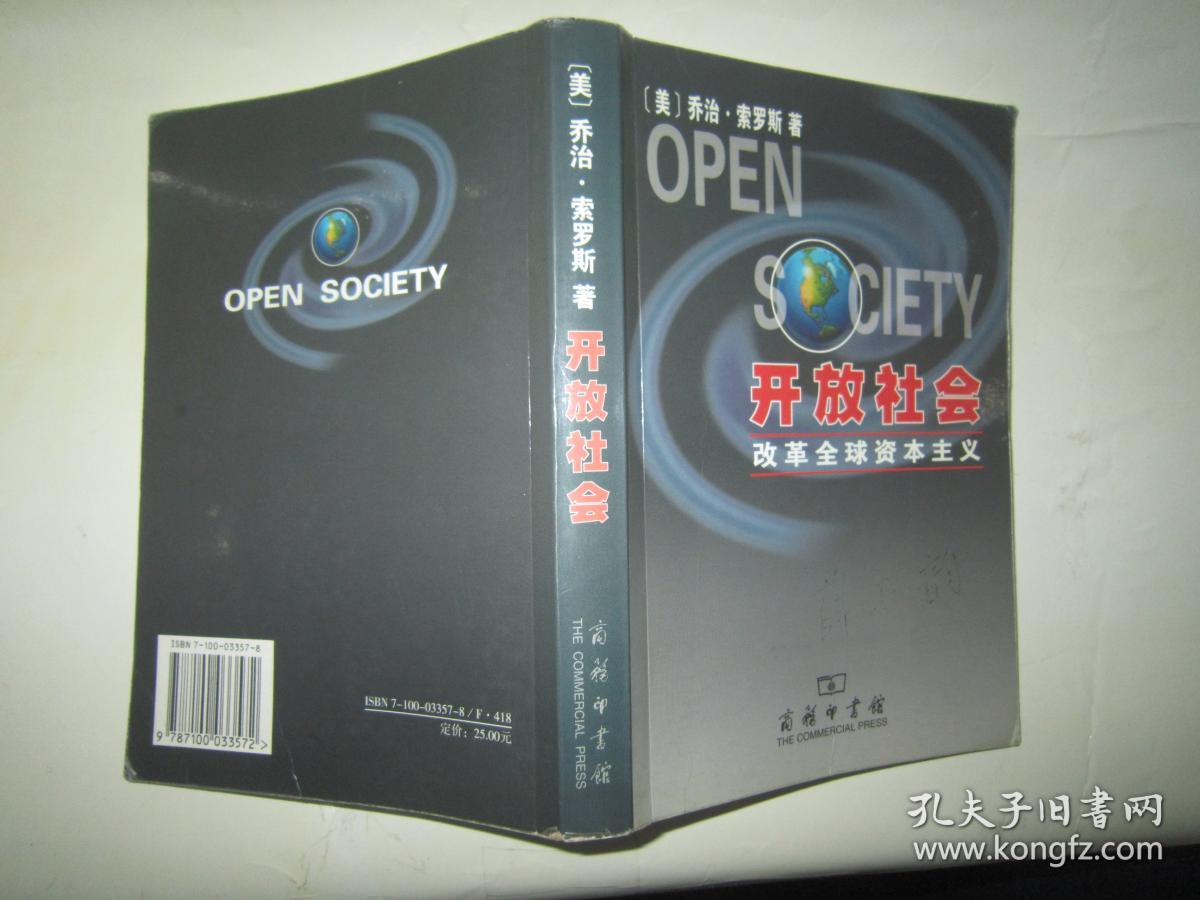开放社会:改革全球资本主义