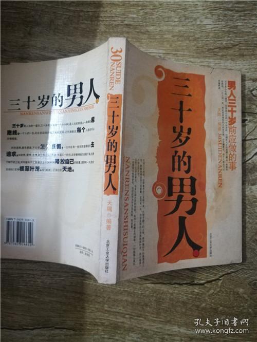 特价d 三十岁的男人三十岁前应做的事
