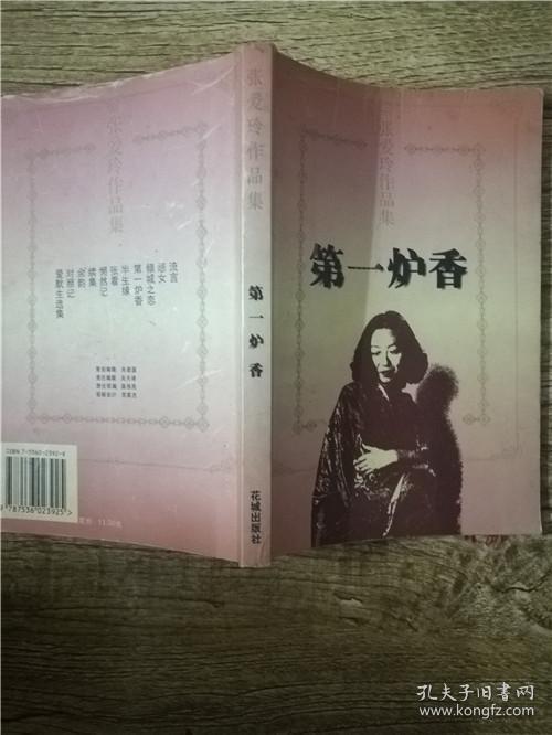 第一炉香