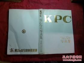 日本日文原版书KPCぉんなの写真集-KPC作品年鉴’76/’77  精装大16开 1980年5印 248页（写真342幅）