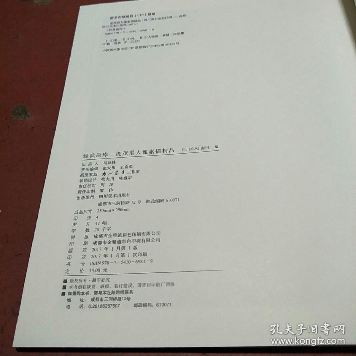 经典画库 庞茂琨人像素描精品(库存)