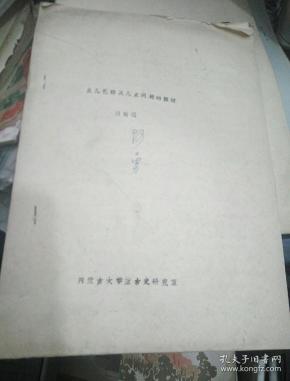 主儿乞部及几点问题的探讨