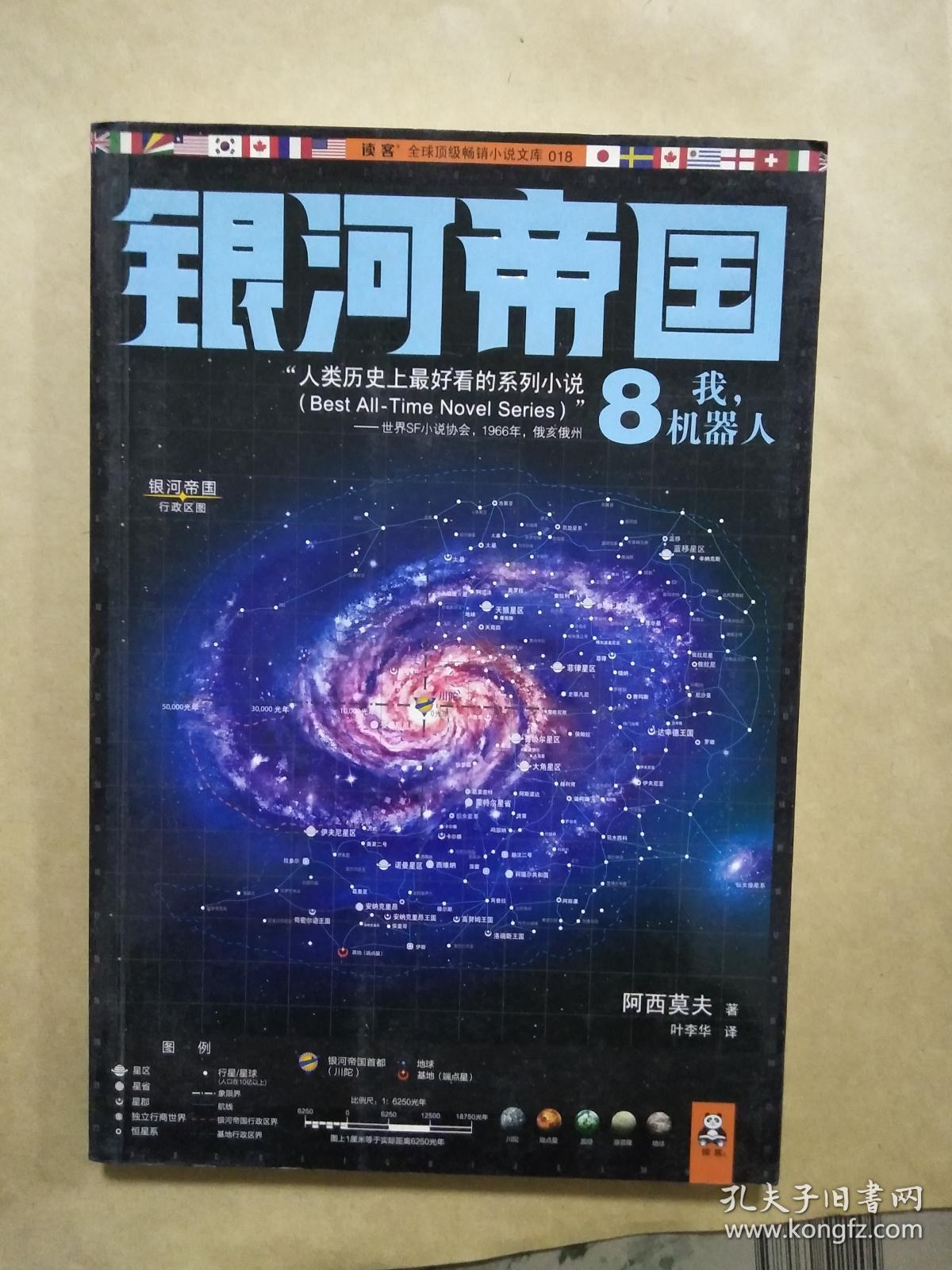 银河帝国8:我,机器人