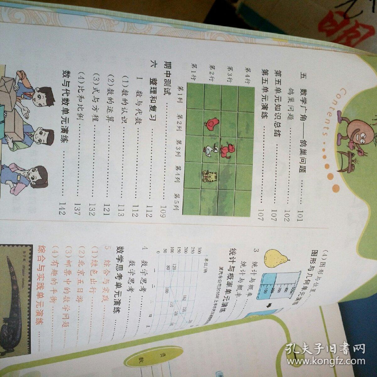 七彩课堂:数学(六年级下册 人教实验版)