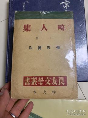 上中下人口_中国人史纲(上中下) 插图版-最新上架 沉香旧书的书摊 孔夫子旧书(2)
