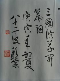 沪剧三国开篇曲谱沈仁伟_沪剧回忆曲谱(3)