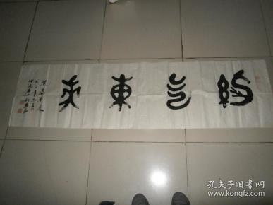 名人字画