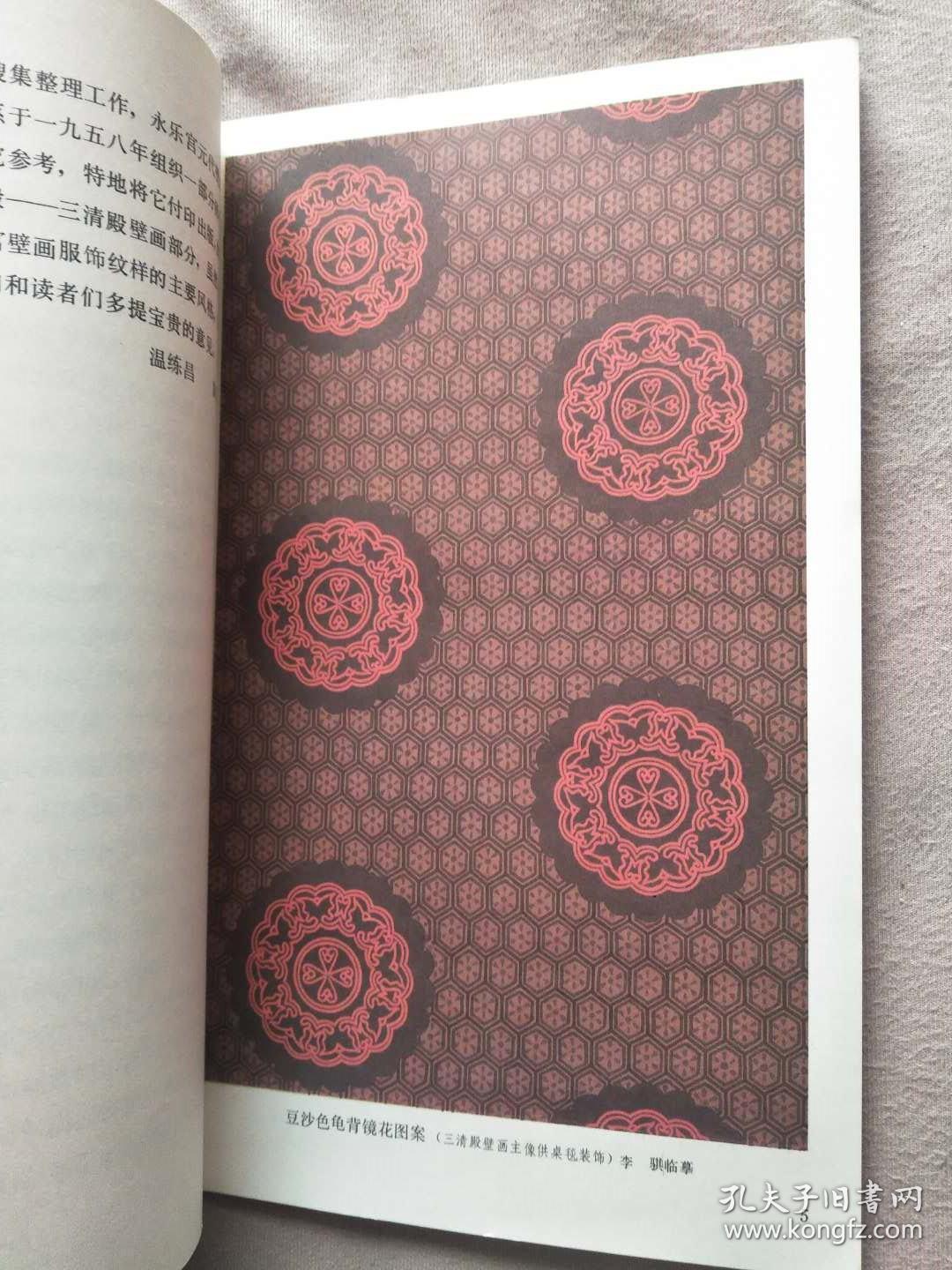 永乐宫壁画服饰图案