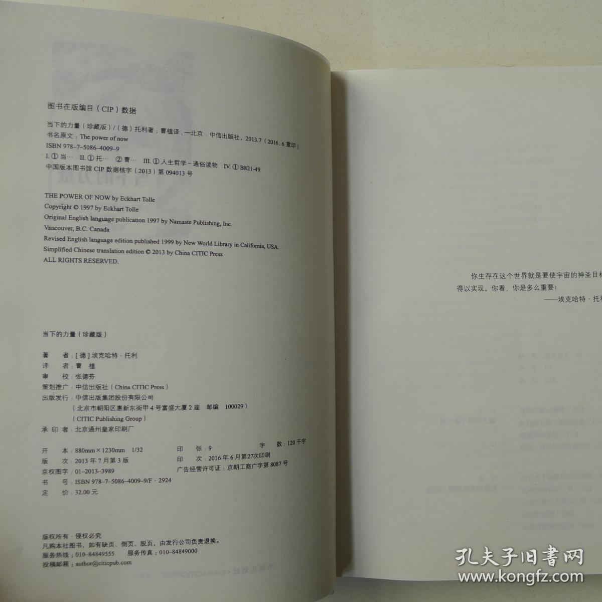 当下的力量(珍藏版)_[德]埃克哈特·托利 著;曹植 译