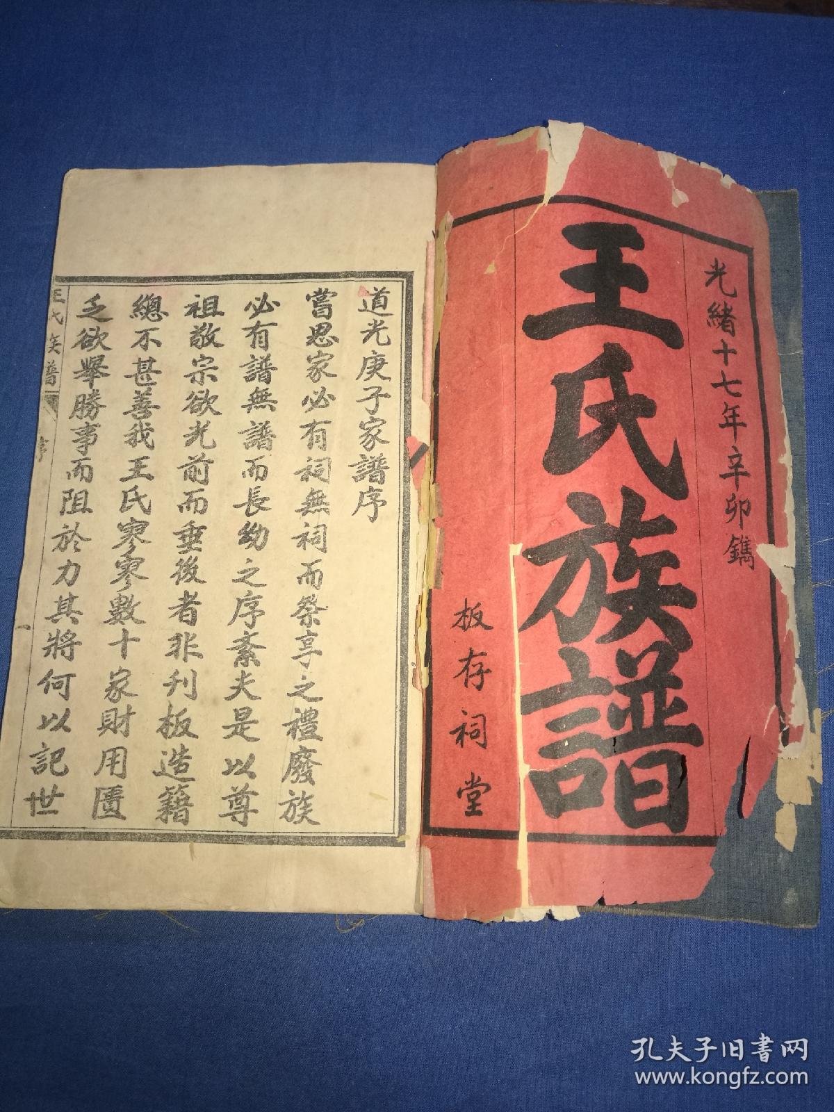 线装大开本一厚册全,新乡县小冀镇聂庄村王氏家谱