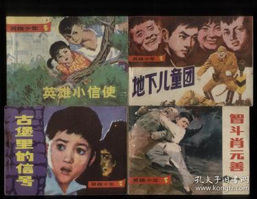 英雄少年(4全)