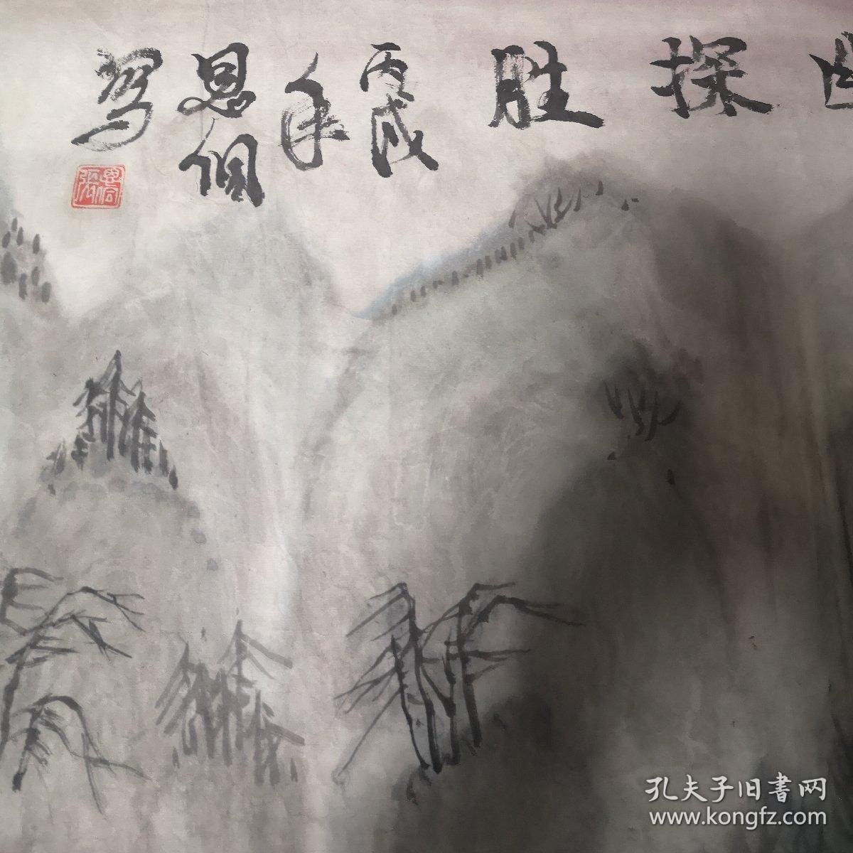张恩侗六尺山水寻幽探胜