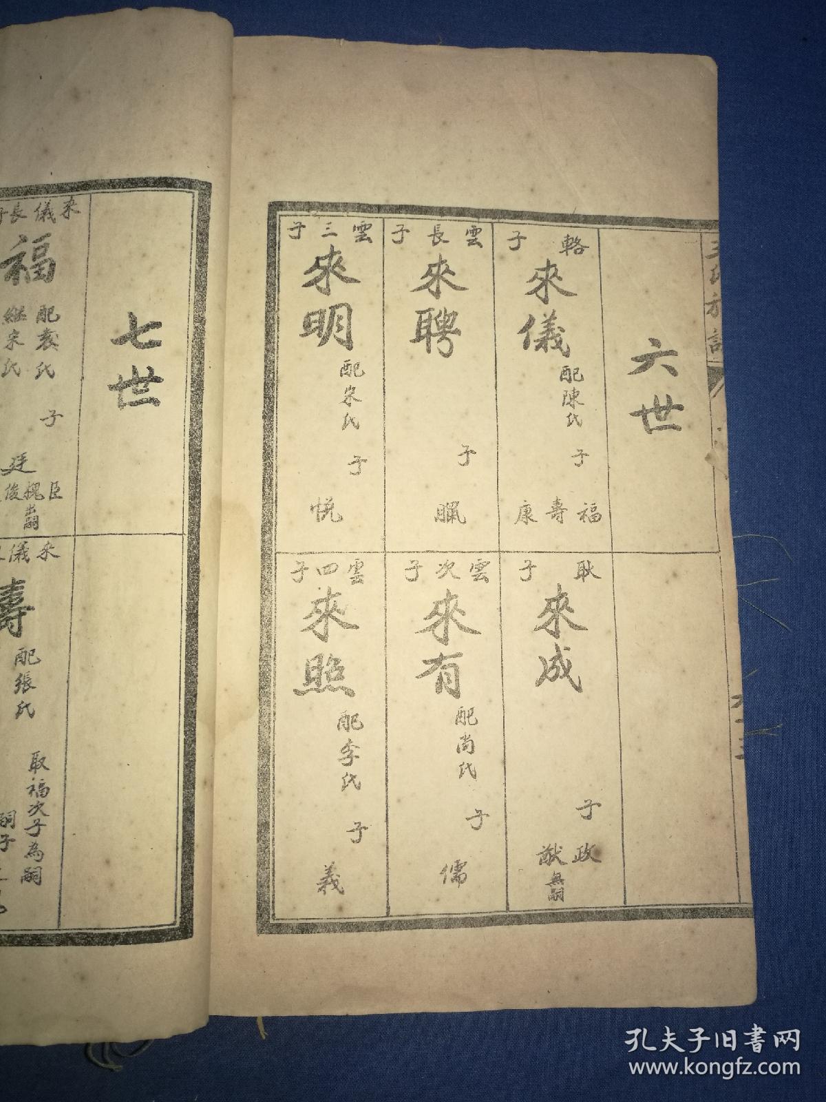 线装大开本一厚册全,新乡县小冀镇聂庄村王氏家谱