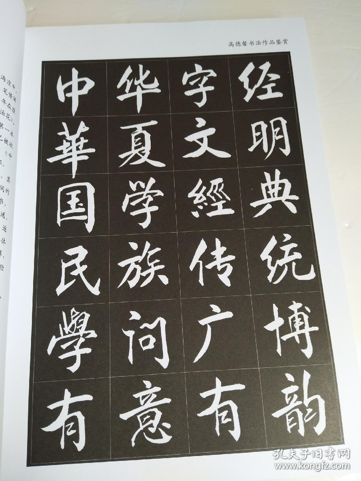 中华字经楷书帖