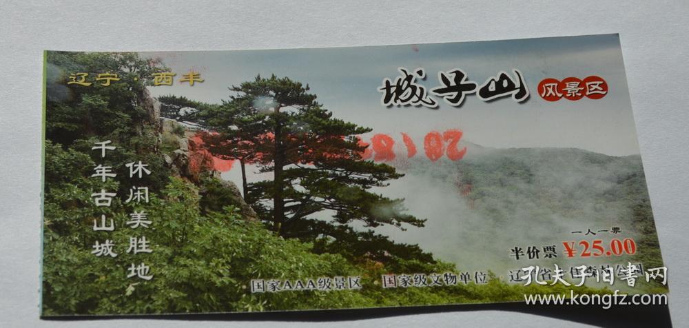 城子山风景区门票(货号a4)