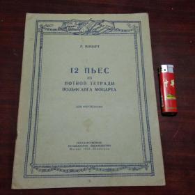 1950年出版的外文曲谱（大16开）