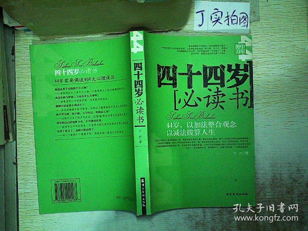 四十四岁必读书