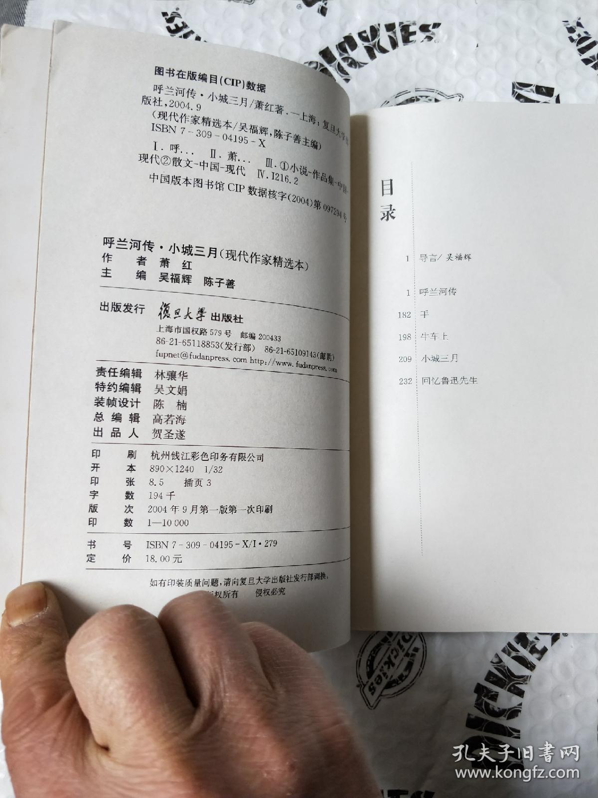 目录: 导言  1 呼兰河传  2 手  3 牛车上  4 小城三月  5 回忆鲁迅