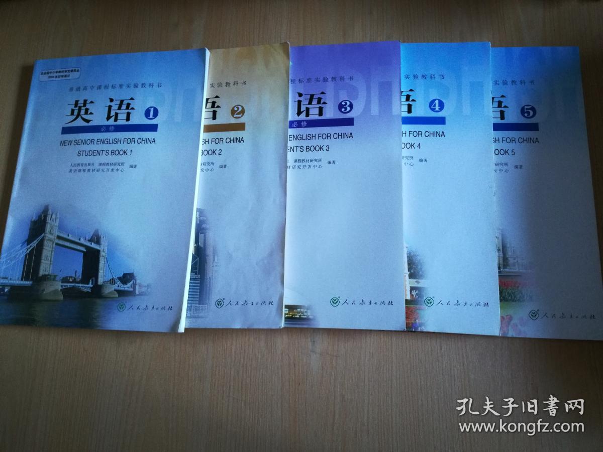 人教版高中英语课本教材必修【全套5本 2007年版 有写