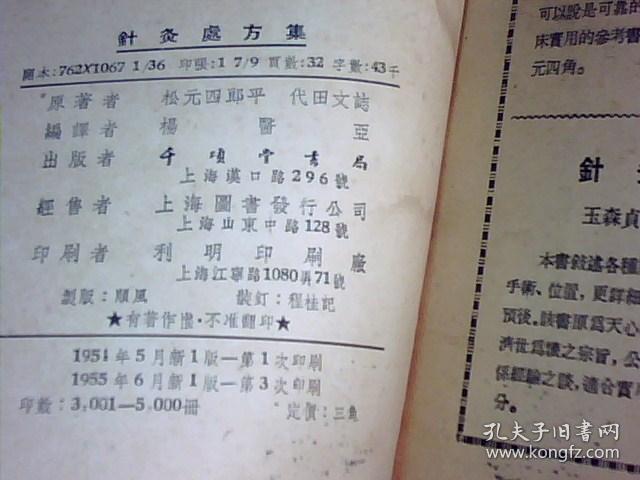 针灸处方集