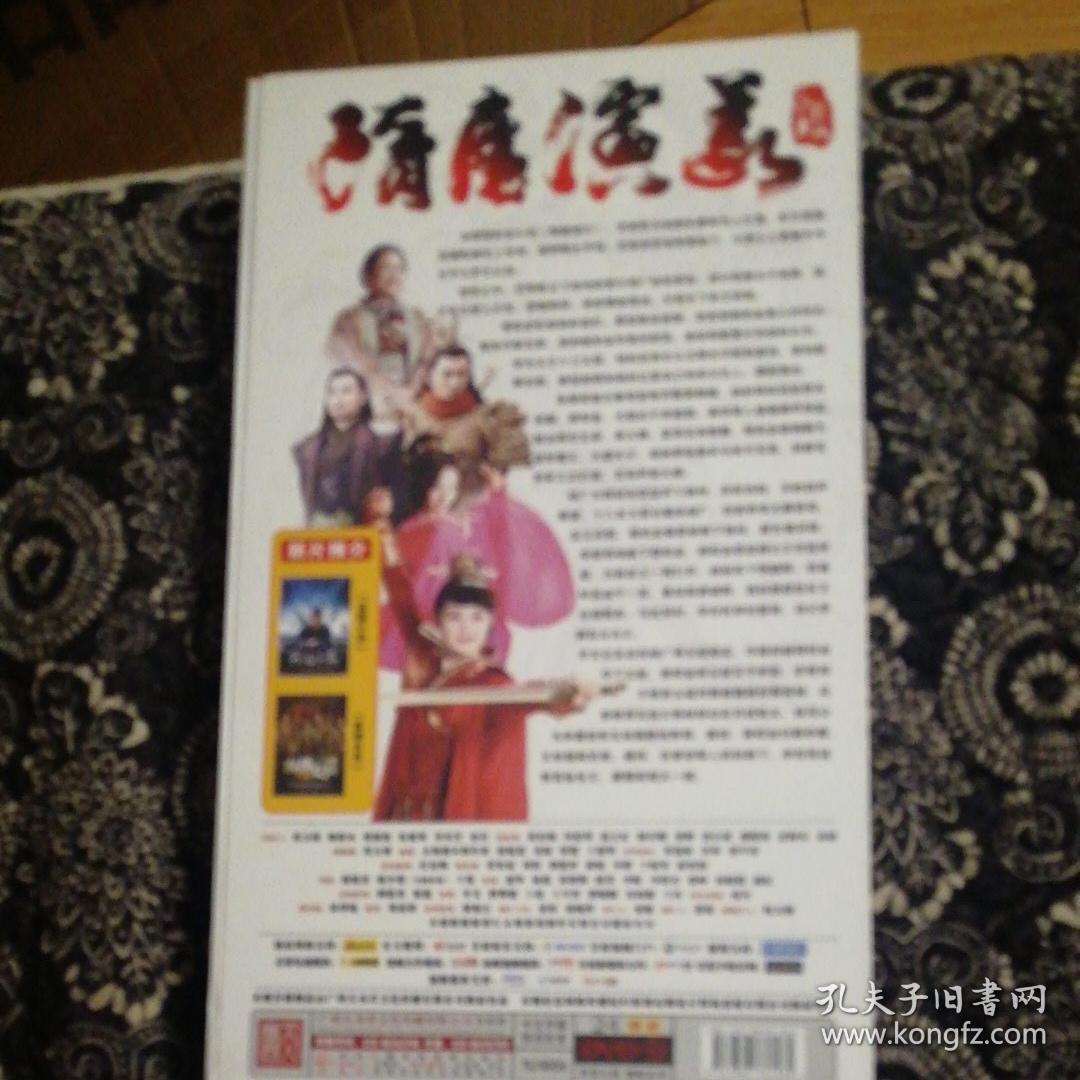 隋唐演义 dvd 电视剧_孔夫子旧书网