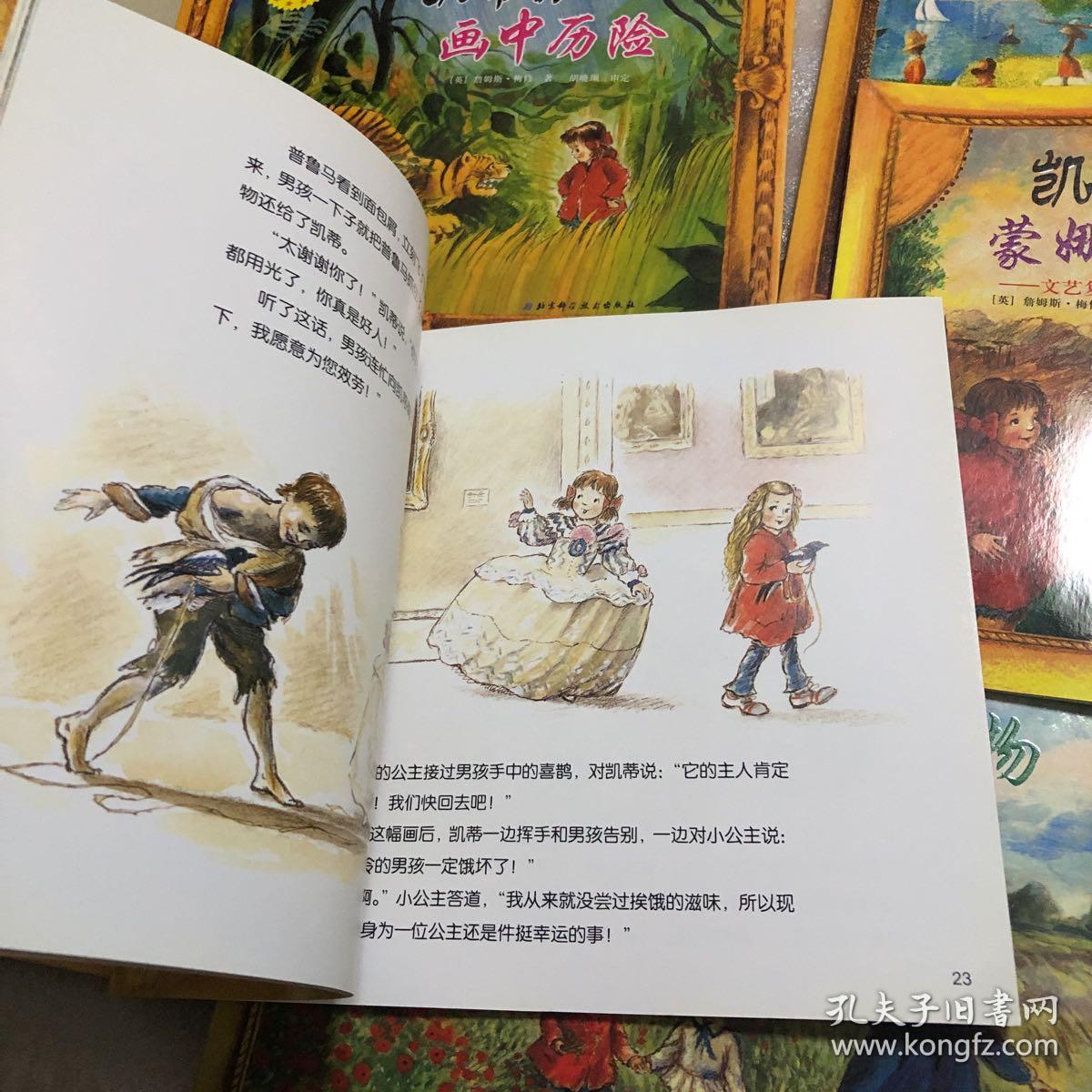 凯蒂的名画奇遇(全7册)凯蒂和向日葵 凯蒂和牧羊男孩