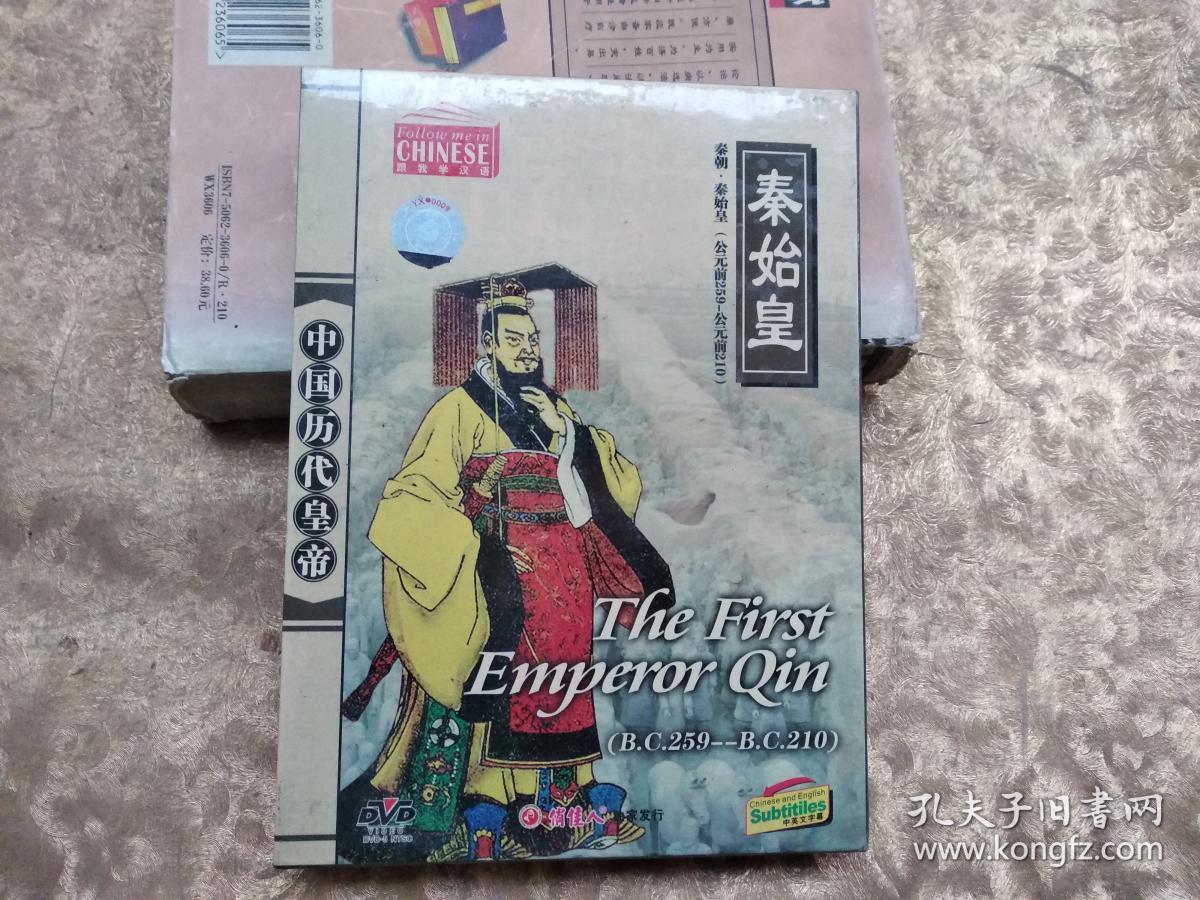 cd未拆封原包装:中国历代皇帝:秦始皇