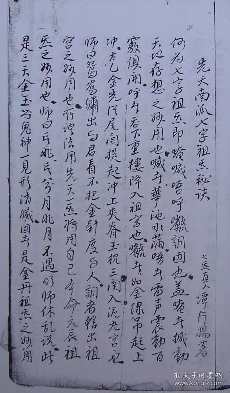 85先天南派七字祖炁秘诀y 复印件
