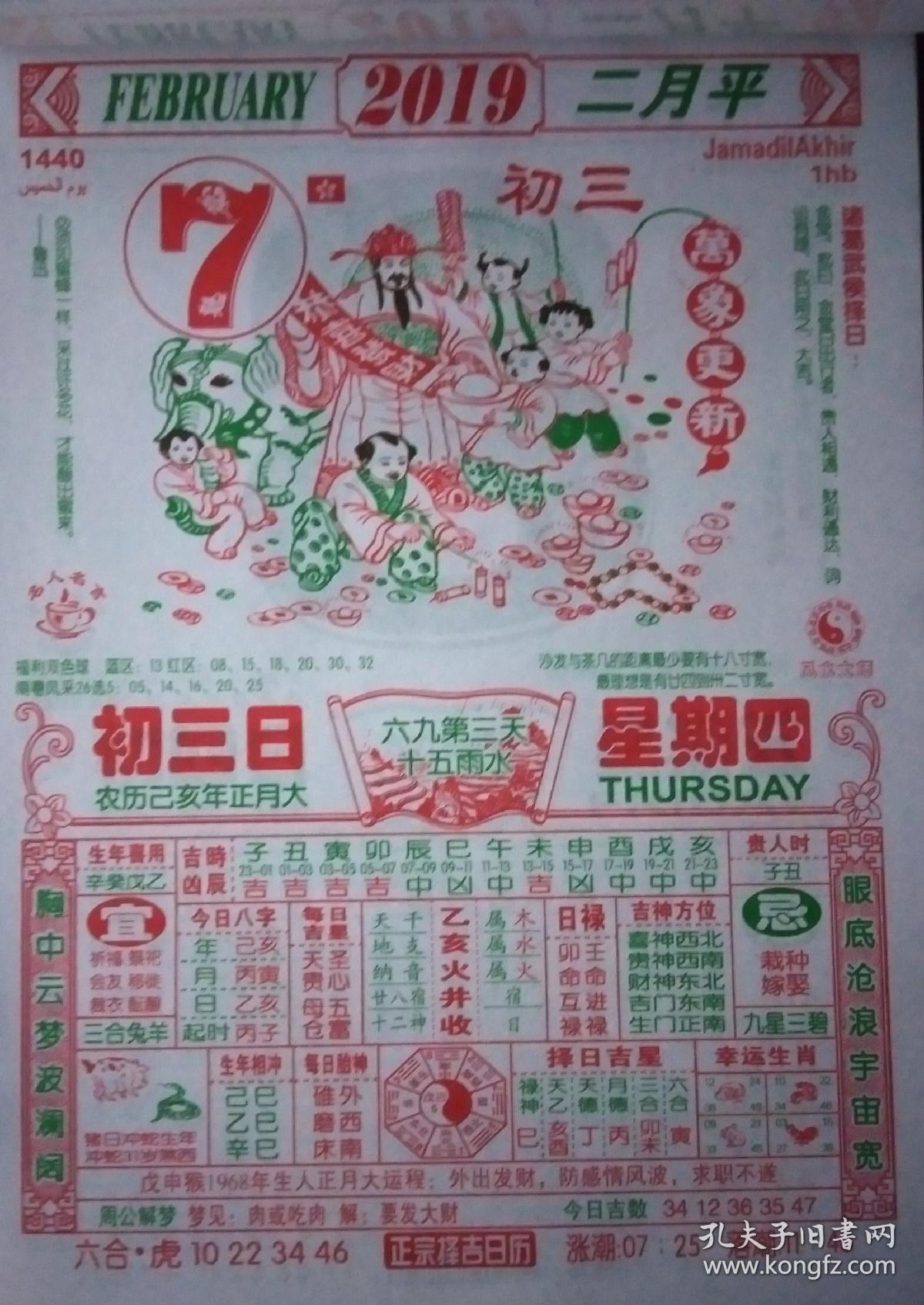 2019年正宗通胜择吉日历福寿康宁