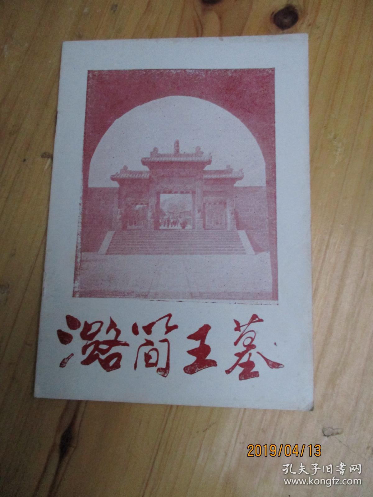 潞简王墓简介如图27号