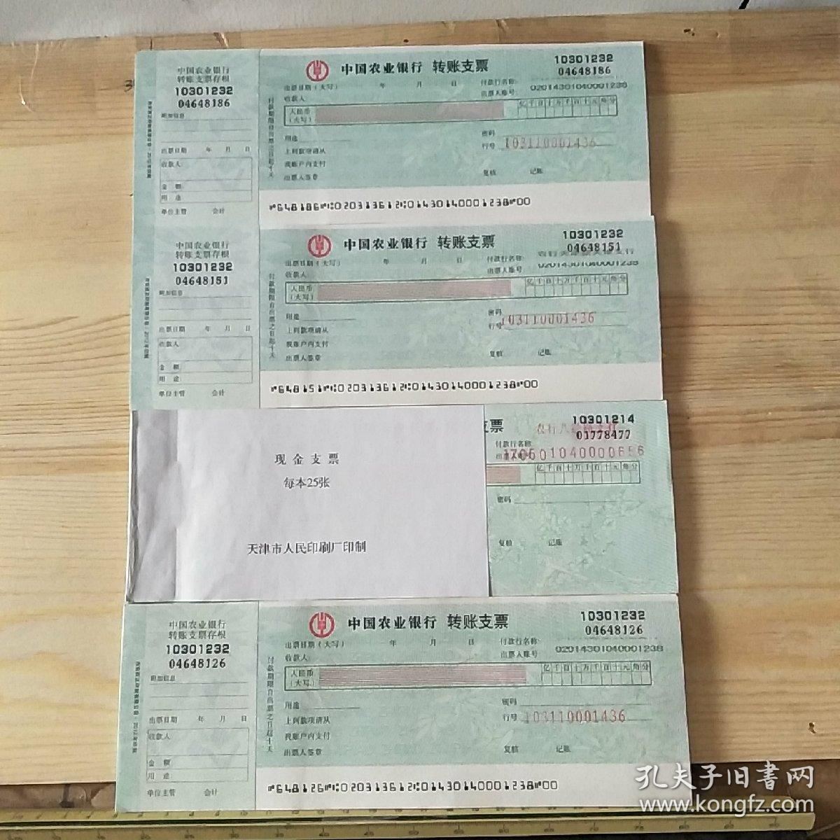 中国农业银行现金支票(1本25张) 转账支票(65张)