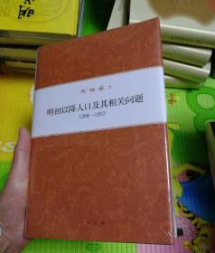 明初以降人口及其相关问题_人口问题的相关图片(3)