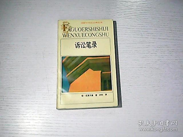 诉讼笔录