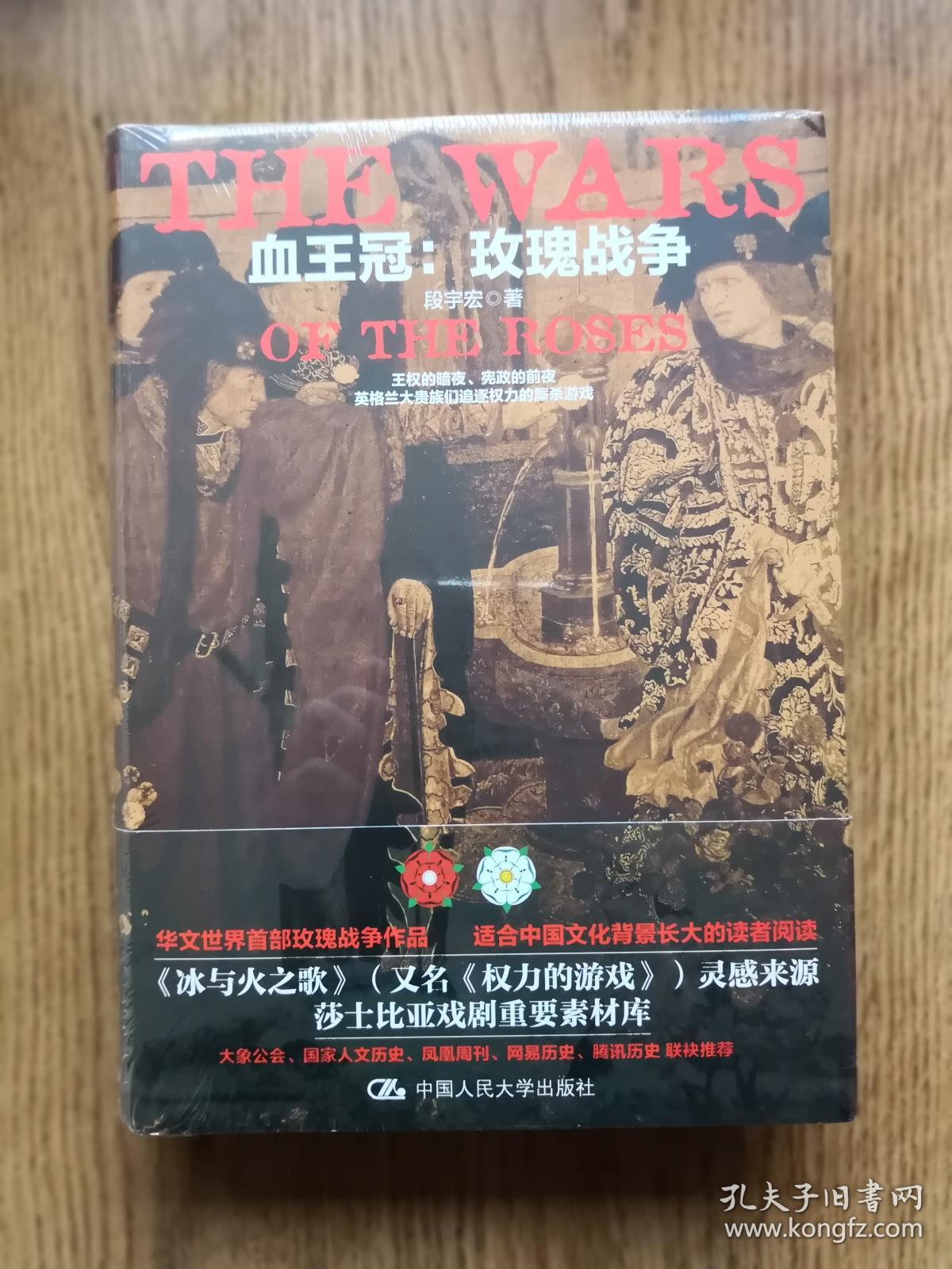 血王冠:玫瑰战争