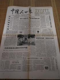 人口报刊_人口普查