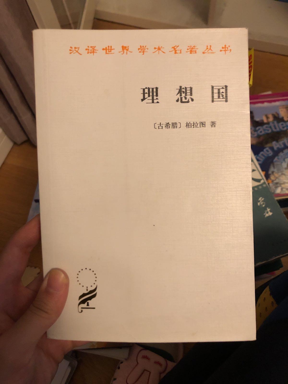 理想国