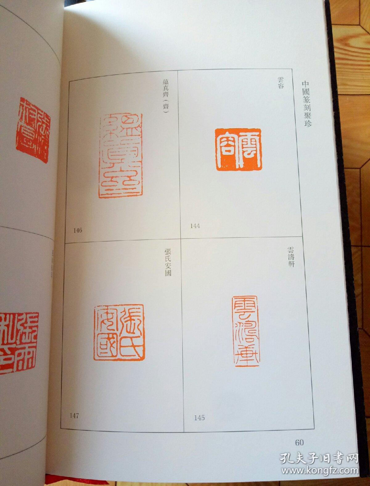 中国篆刻聚珍