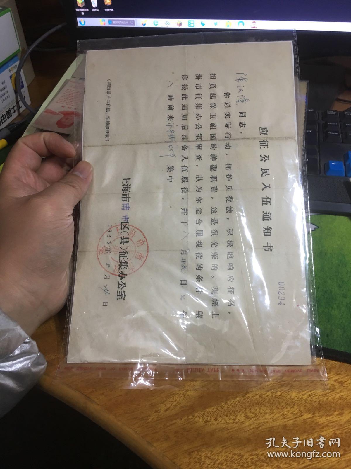 1963年,应征公民入伍通知书,上海市南市区,20190107